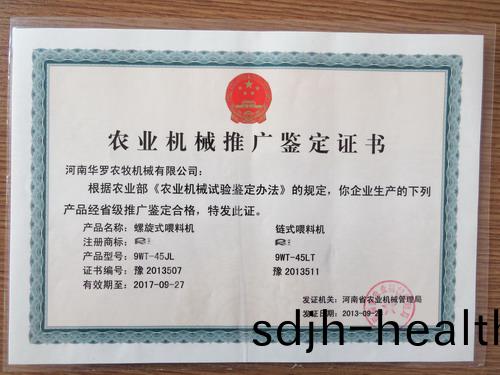 自(zi)动供料(liao)设(she)备农业机(ji)械(xie)推(tui)广鉴定证(zheng)书(shu)