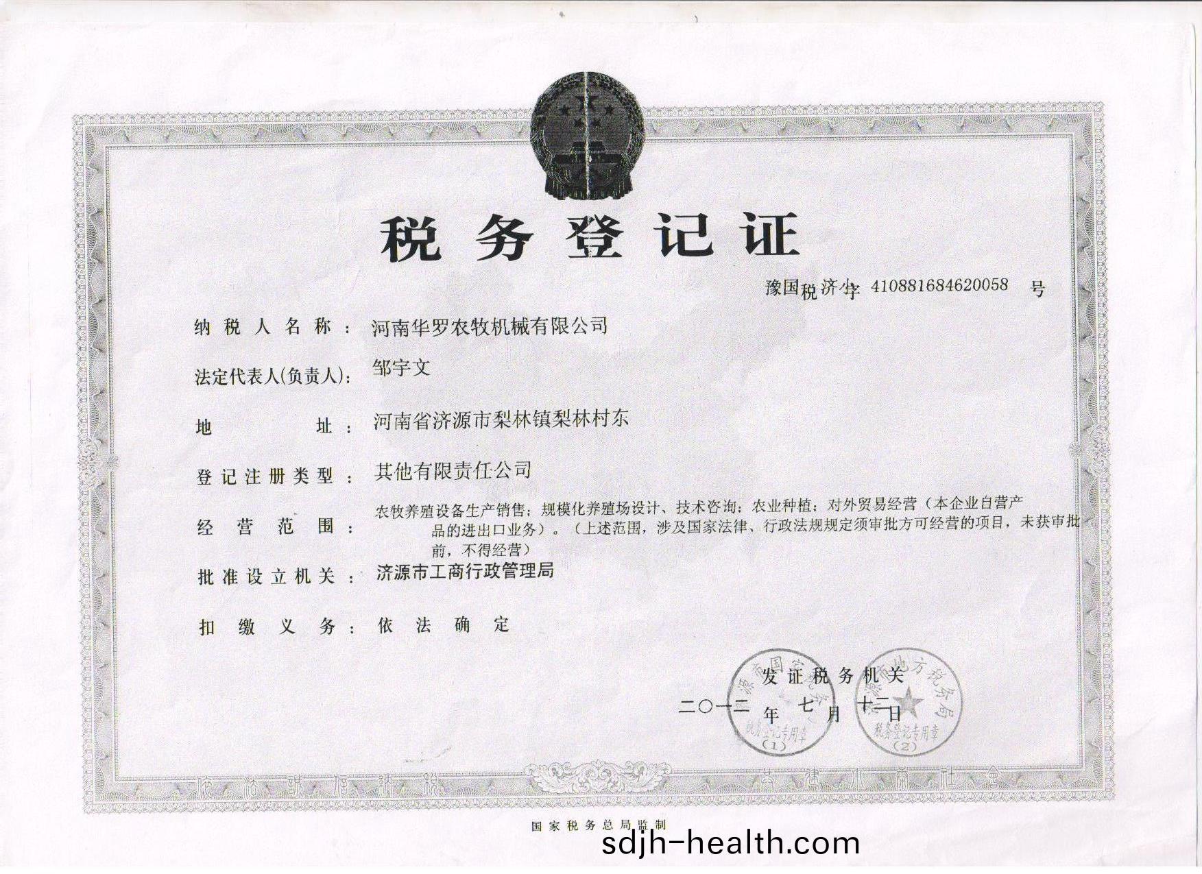 税务登记(ji)证(zheng)
