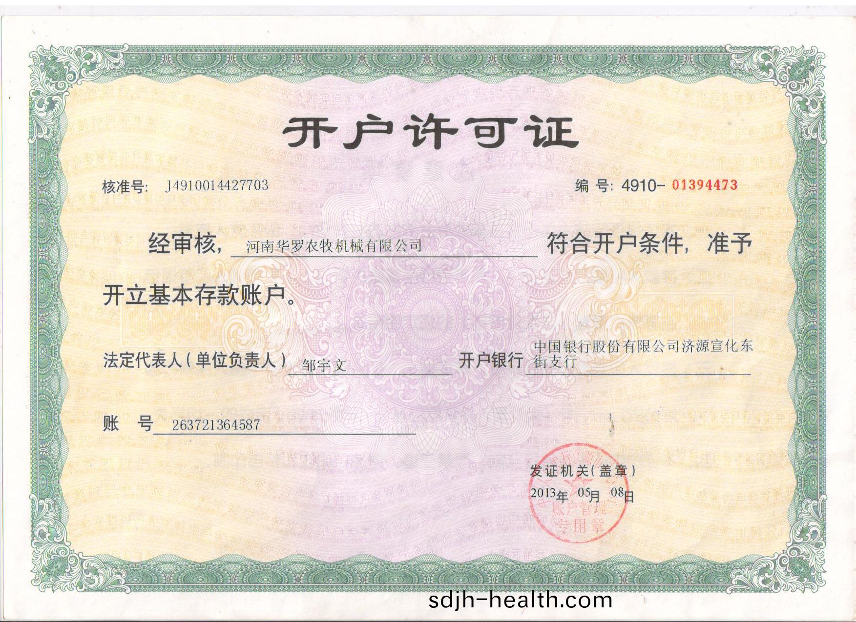 开(kai)户(hu)许(xu)可(ke)证